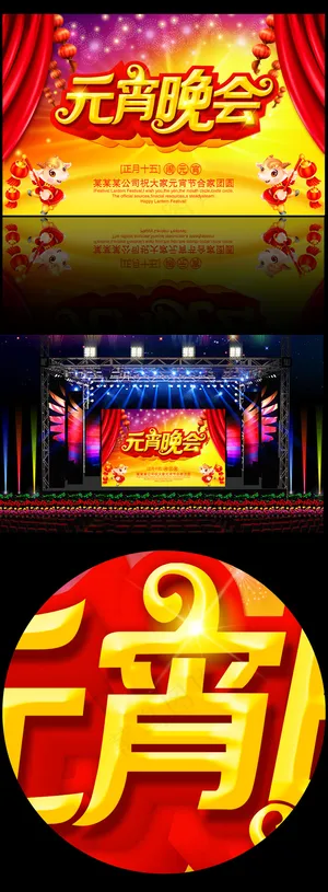 元宵节晚会背景展板