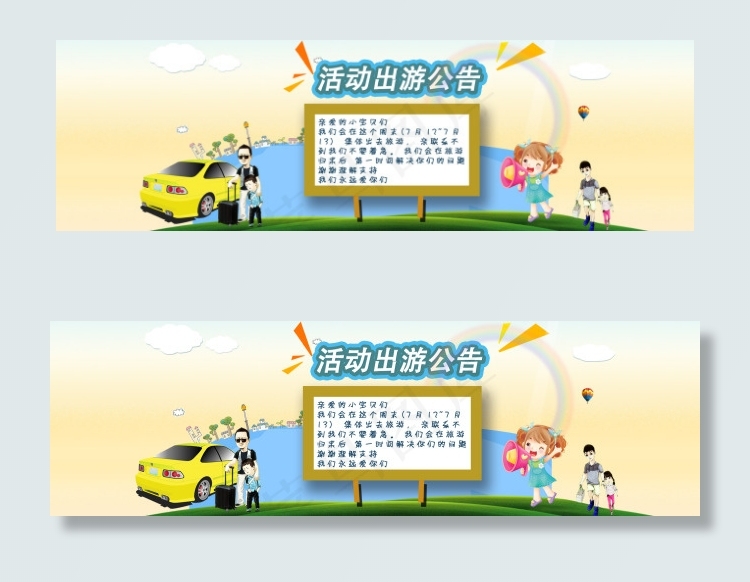 活动出游首页海报psd模版下载