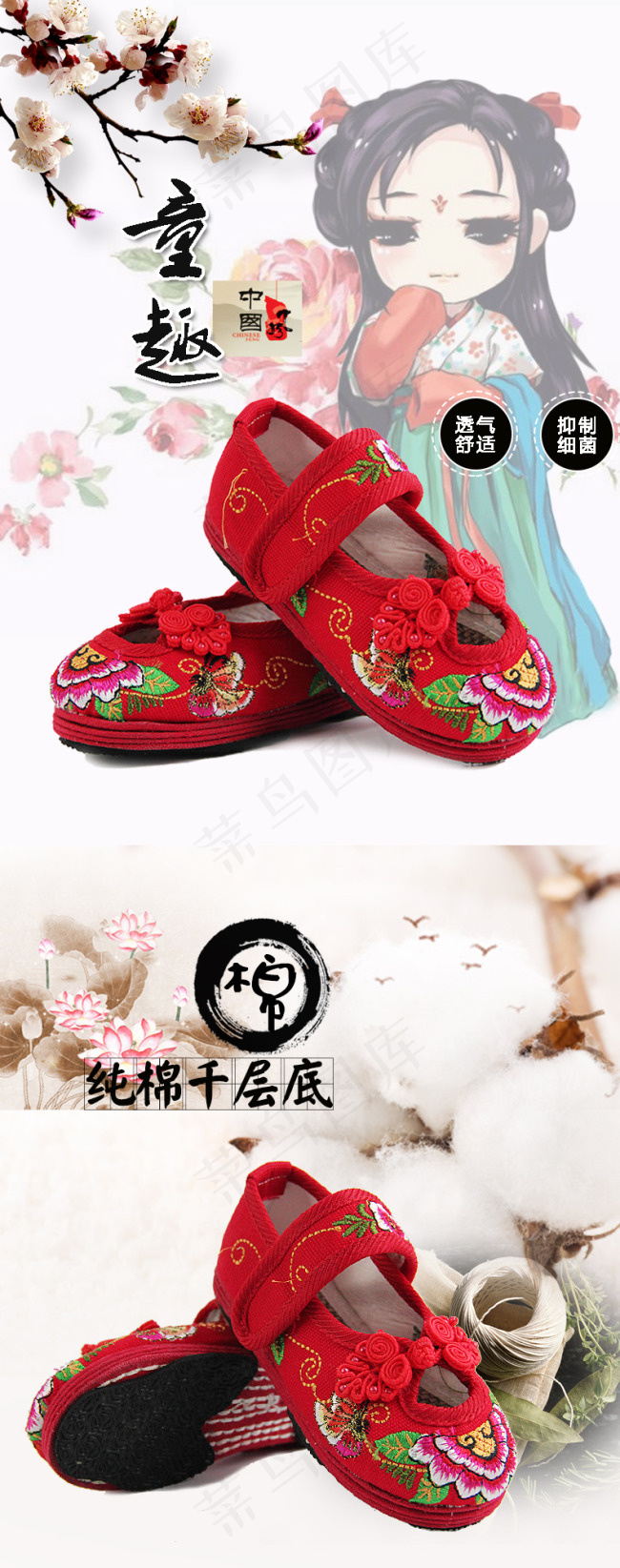 淘宝绣花童鞋海报