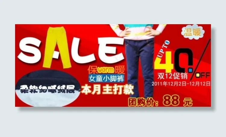 保暖女童小脚裤促销海报psd模版下载
