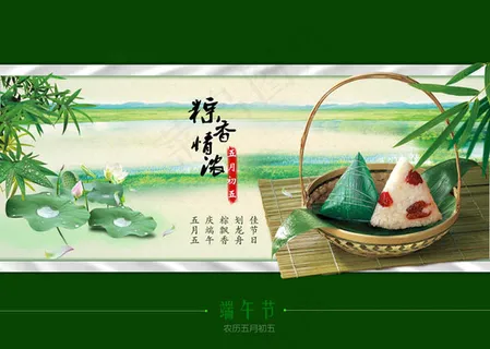 端午节绿色海报设计PSD素材