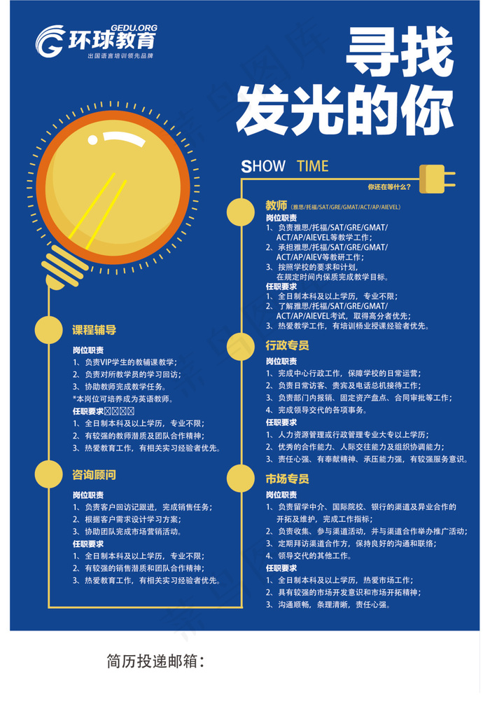 教育招聘宣传ai矢量模版下载