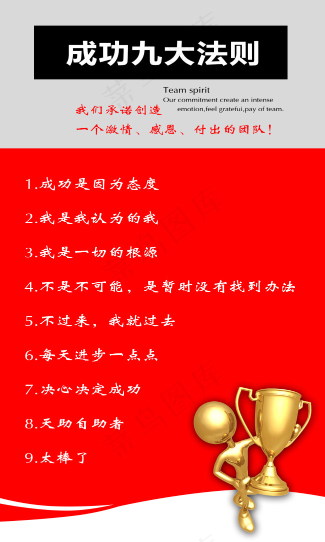 成功九大法则psd模版下载