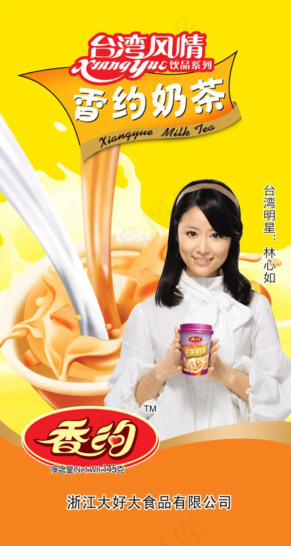 香约奶茶广告(4724X8858(DPI:150))psd模版下载
