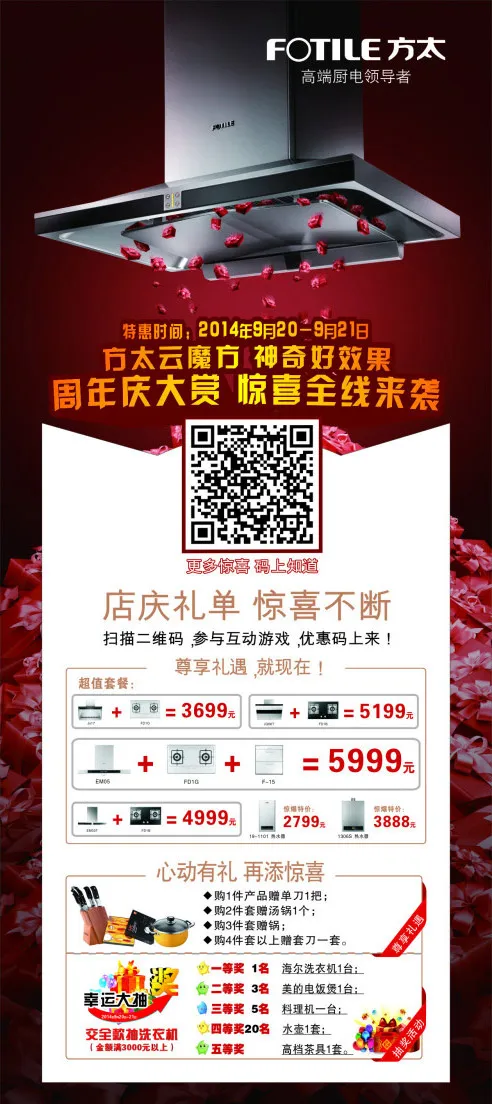 方太展架cdr矢量模版下载