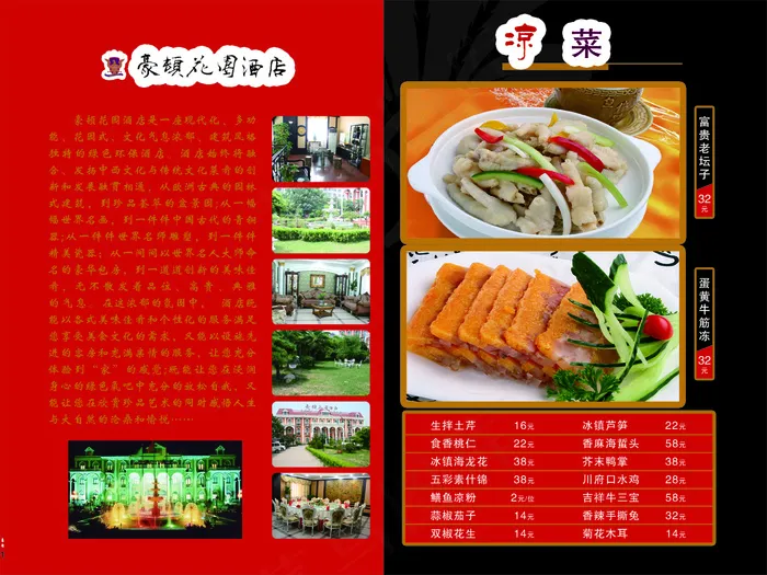 酒店 食谱 餐饮 画册(1191X893(DPI:72))psd模版下载