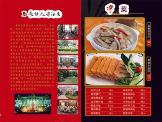 酒店 食谱 餐饮 画册