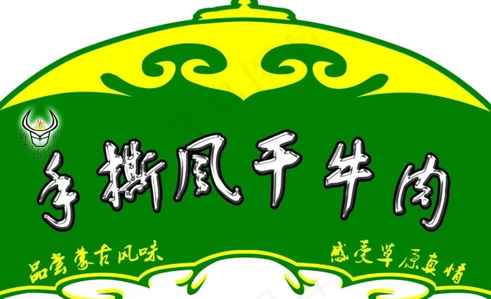 手撕风干牛肉 创意牌匾造型图片psd模版下载