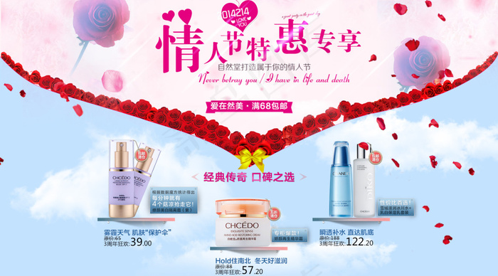 淘宝情人节活动海报