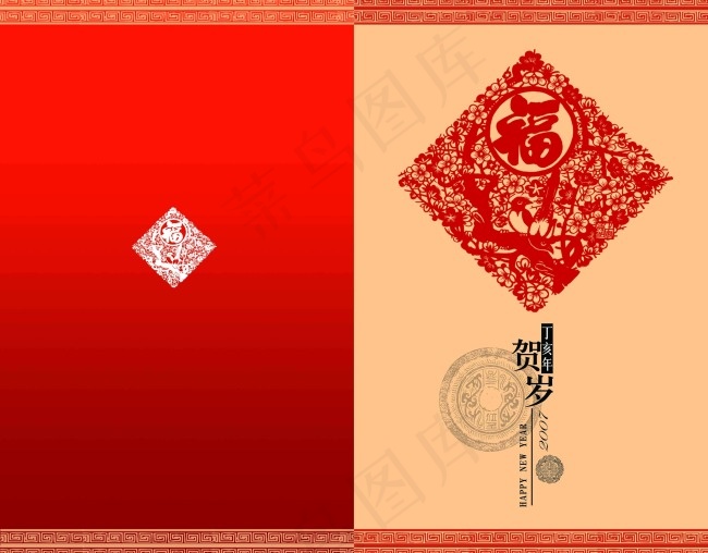 贺年psd模版下载