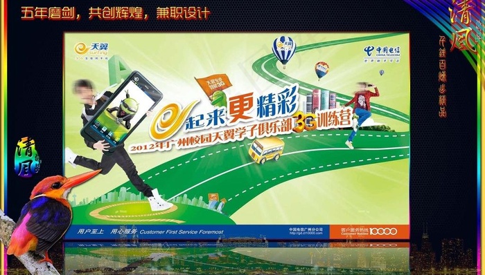天翼手机 电信校园活动图片(5906X3543(DPI:300))psd模版下载