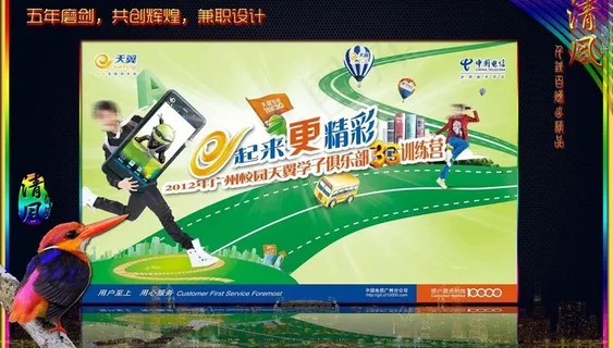 天翼手机 电信校园活动图片