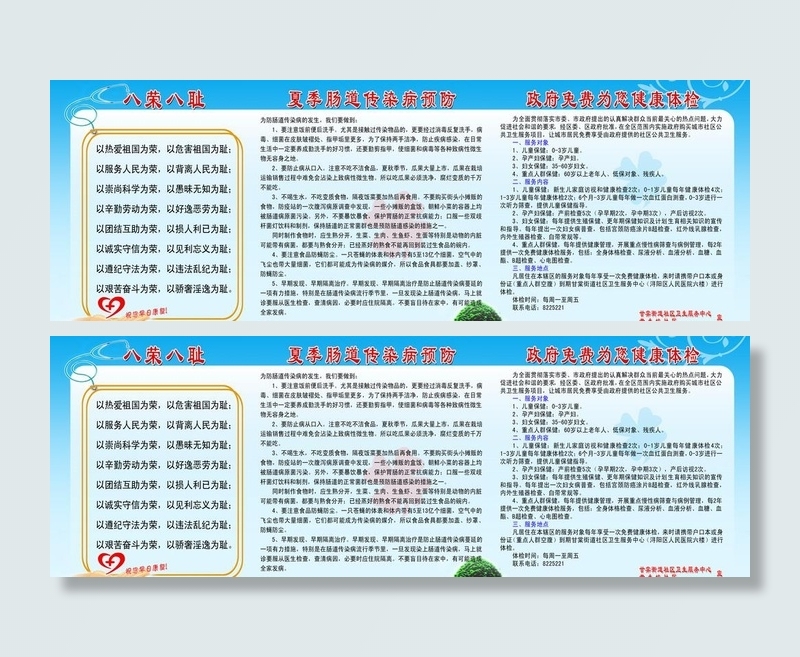 夏天肠道传染病预防图片