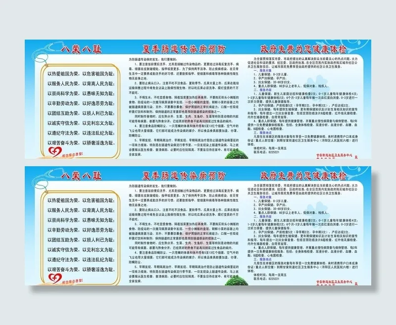 夏天肠道传染病预防图片(8504X3402(DPI:72))psd模版下载