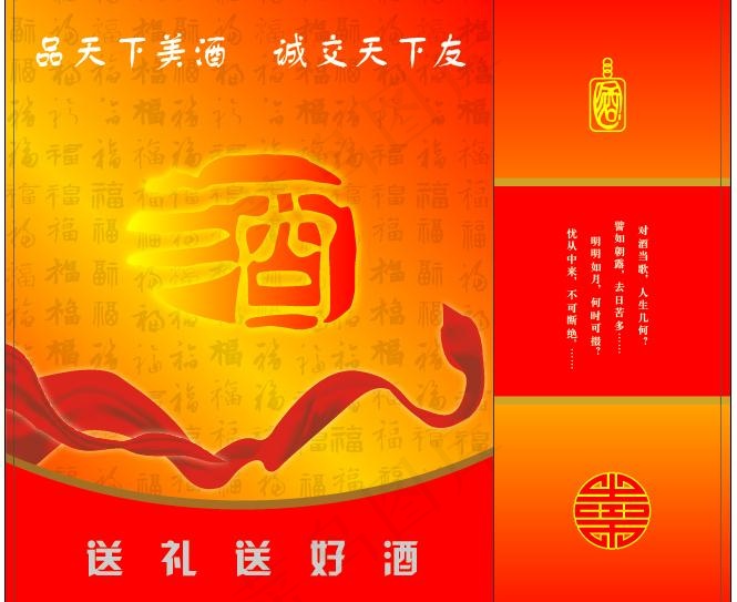 通用版酒袋图片ai矢量模版下载