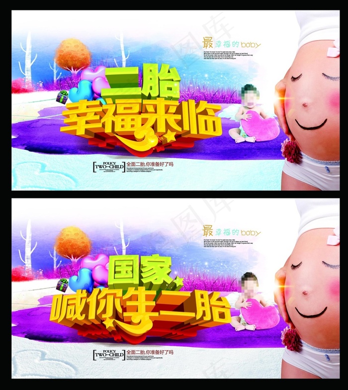 幸福二胎(8888X4888(DPI:400))psd模版下载