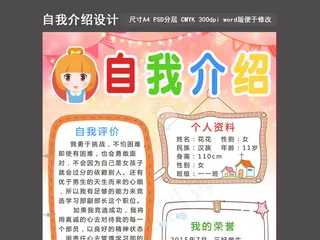 卡通自我介绍竞选简历