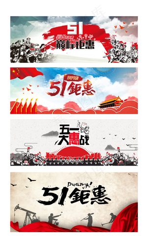 五一钜惠商业促销展板背景元素