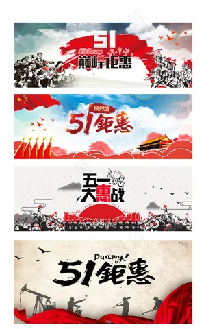 五一钜惠商业促销展板背景元素