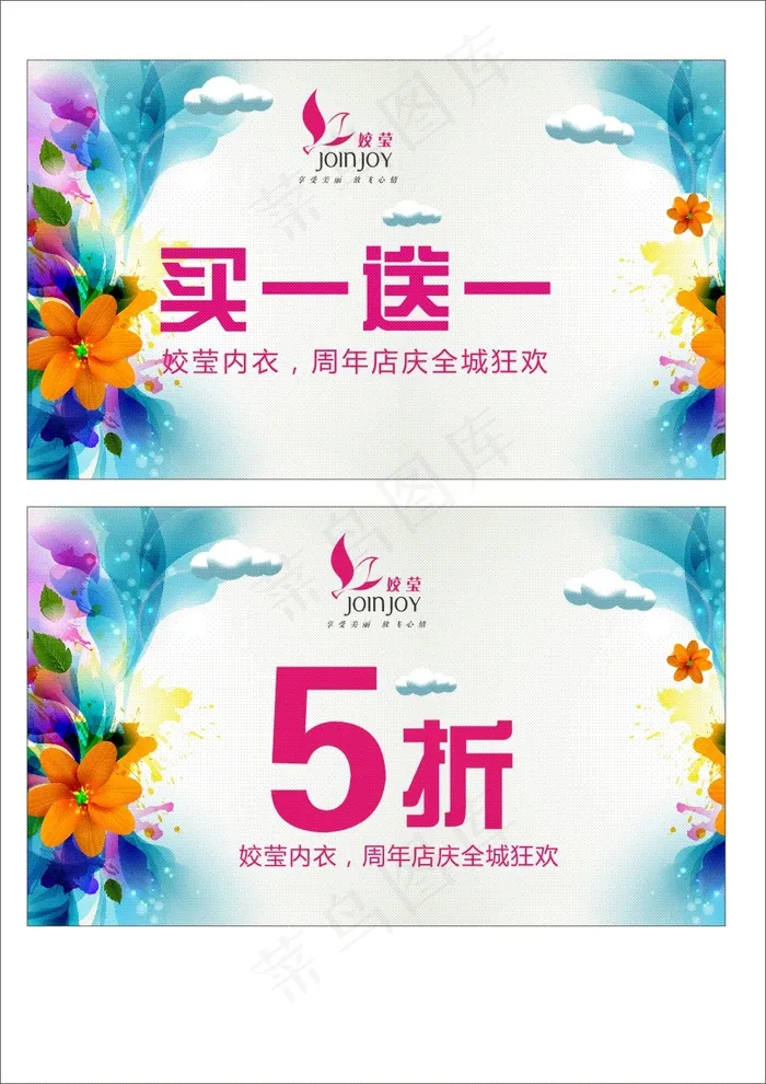 夏德阳服装促销海报cdr矢量模版下载