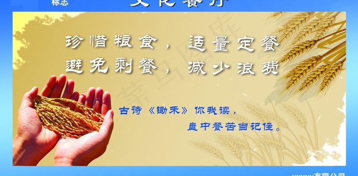 餐厅文化宣传 节约粮食图片