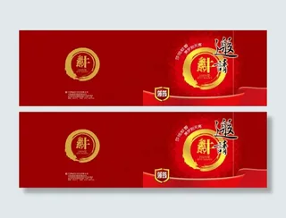 经典邀请函模板