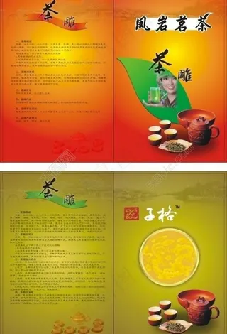 茶雕画册封面图片