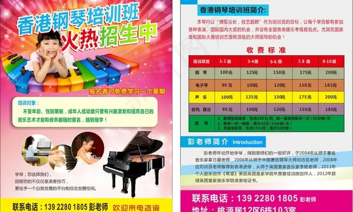 钢琴宣传单图片cdr矢量模版下载