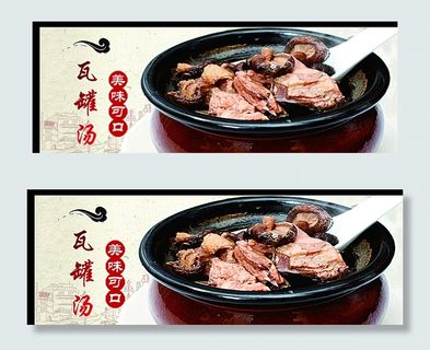饮食海报瓦罐汤图片 饮食海报瓦罐汤图片