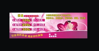 美容减肥院海报