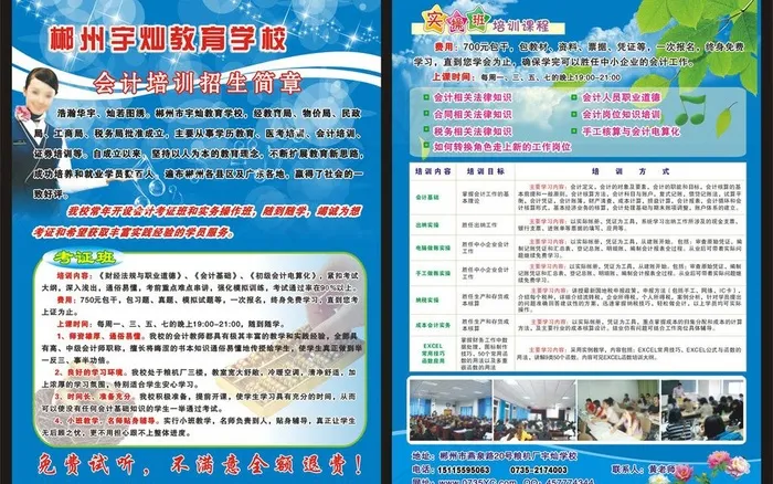 宇灿学校会计培训dm单图片cdr矢量模版下载