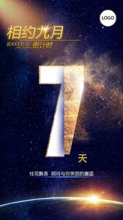 倒计时数字金色海报 倒计时数字金色海报