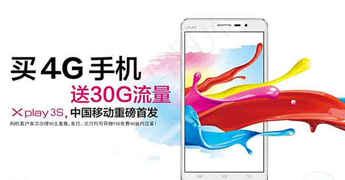 买手机送流量海报图片(7087X4961(DPI:150))psd模版下载