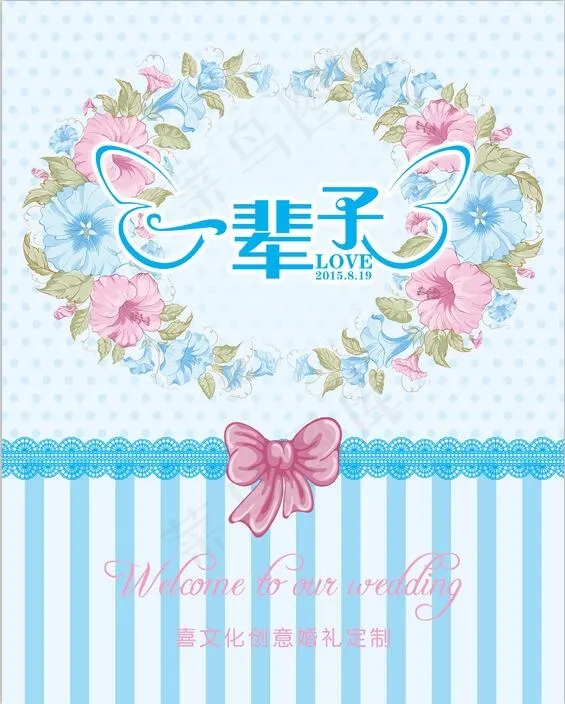 蓝色婚礼水牌psd模版下载