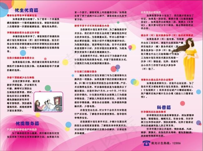 计划生育优生优育