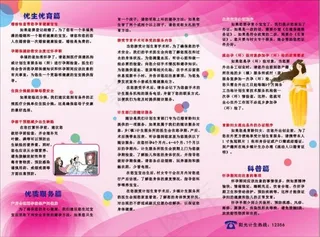 计划生育优生优育