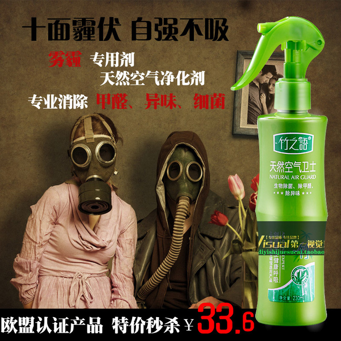 十面霾伏自强不吸空气卫士主图直通车psd模版下载