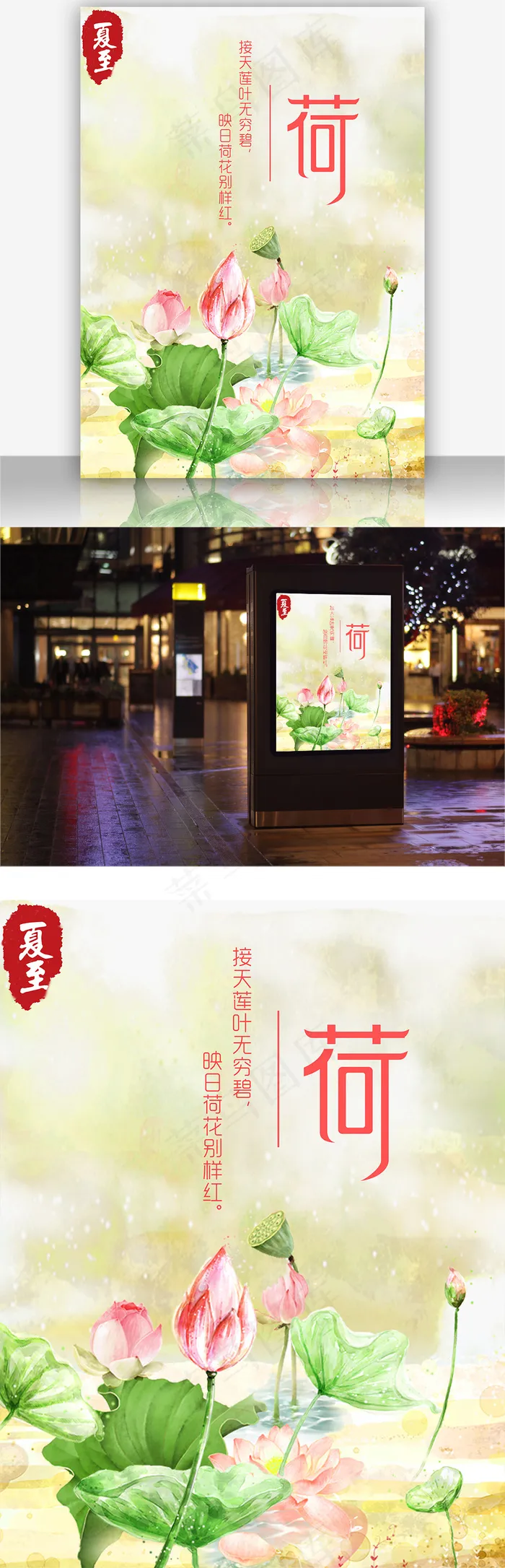 荷花海报(2362X3150(DPI:72))psd模版下载