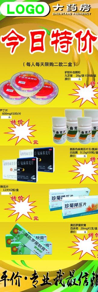 大药房特价宣传展架图片(1654X4409(DPI:50))psd模版下载