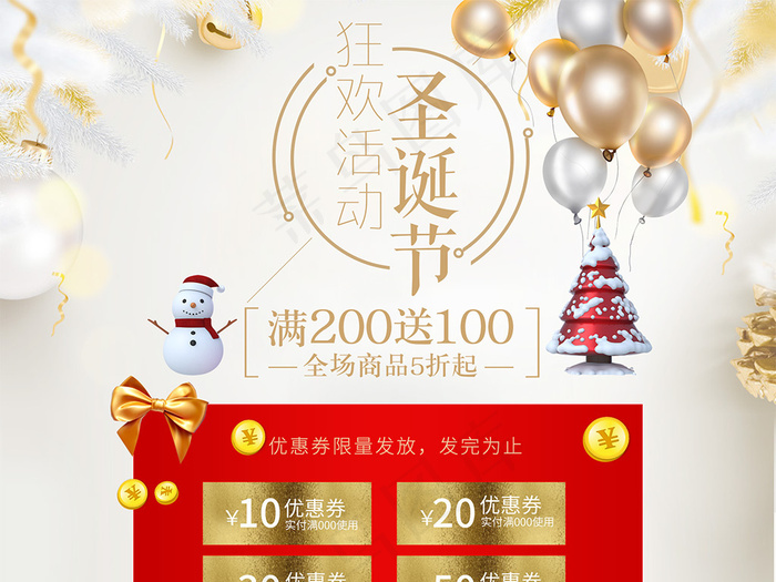 圣诞节促销专题首页装修
