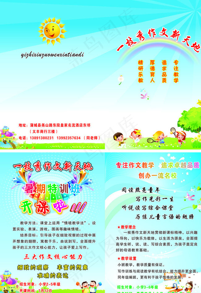学校彩页图片cdr矢量模版下载