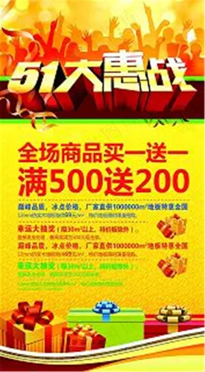 五一大惠战海报 五一模板素材下载psd