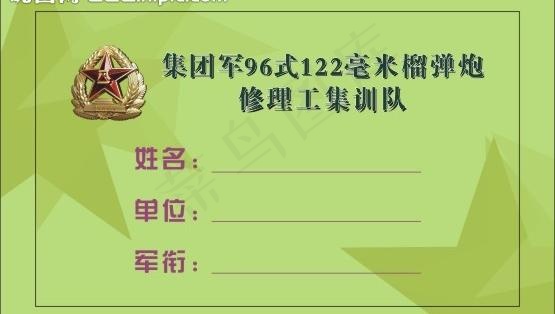 胸卡图片cdr矢量模版下载