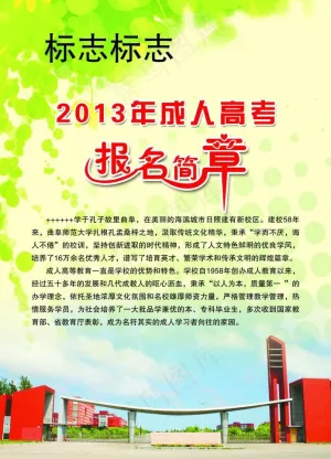 招生简章图片