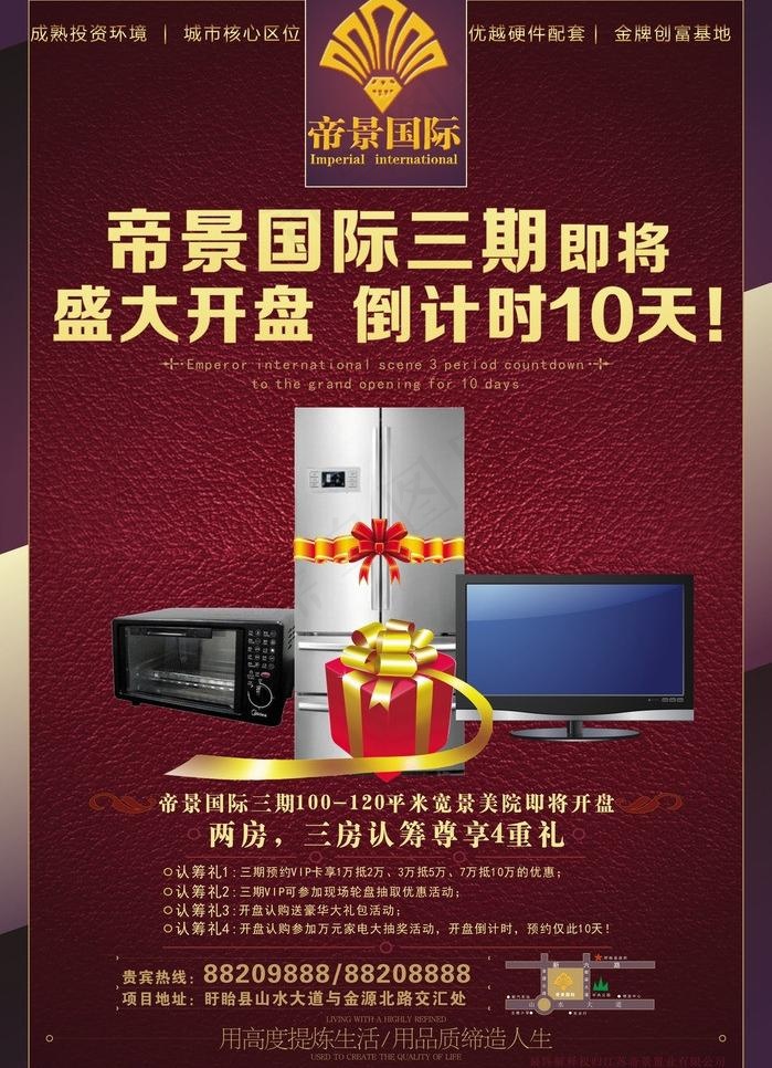开盘 倒计时图片cdr矢量模版下载