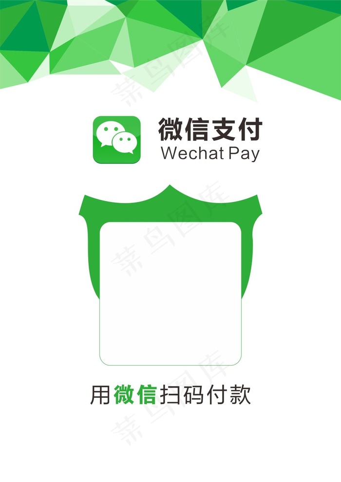微信支付cdr矢量模版下载