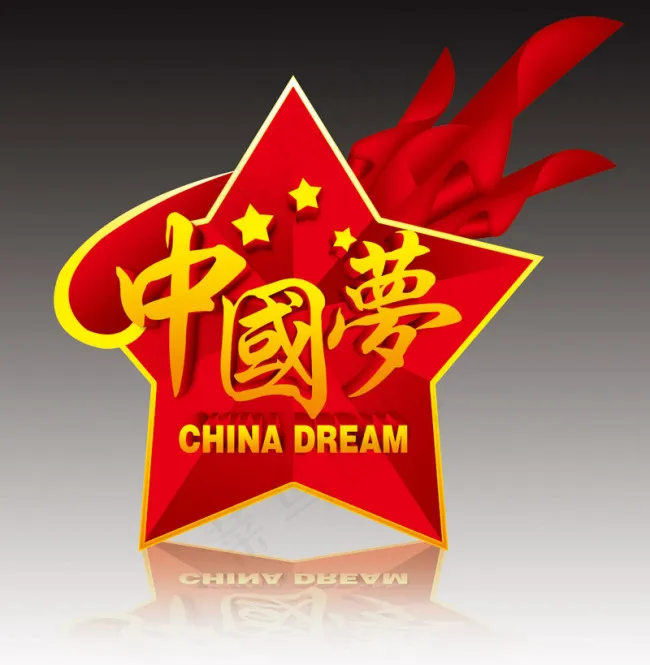 中国梦五角星飘带少先队红星梦想光辉中华psd模版下载