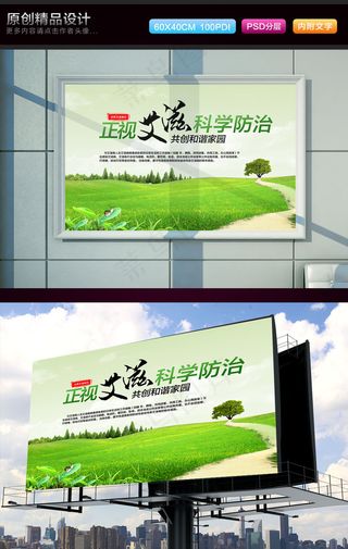 疾病预防宣传公益海报