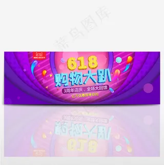 淘宝天猫狂欢节618年中大促电商促销海报