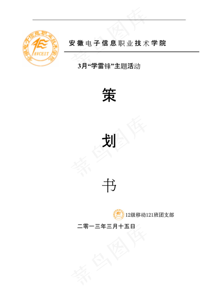 策划书封面模板